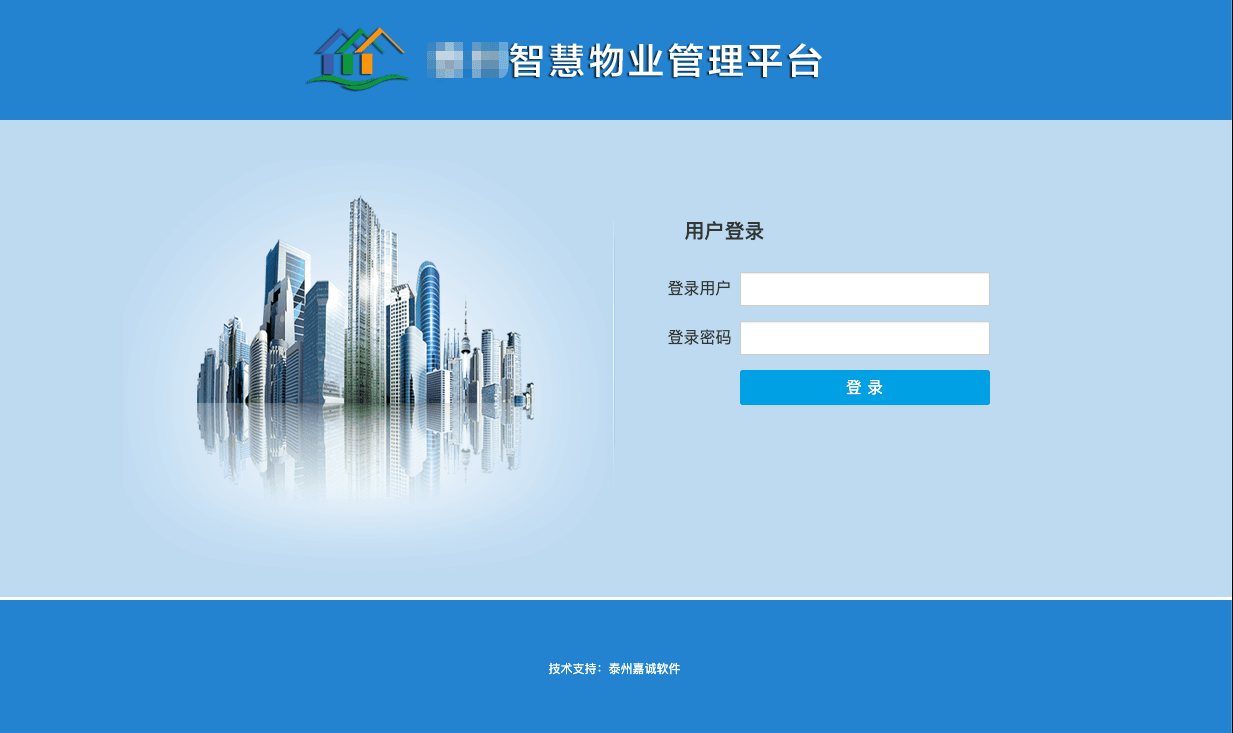 智慧物业管理平台 - 平台登录，技术支持：嘉诚软件